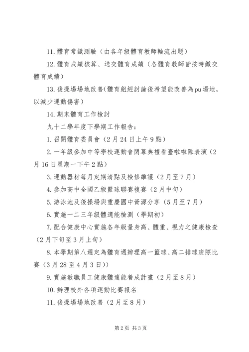 体育组申请报告.docx