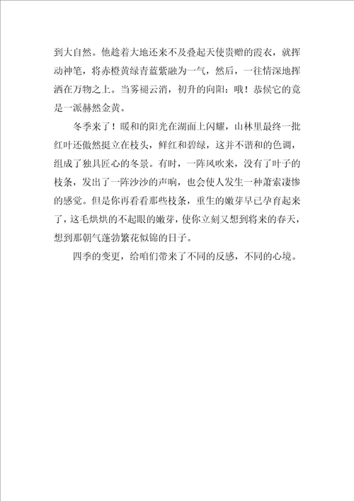 感悟自然初三作文
