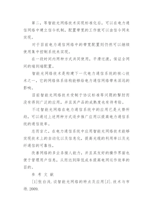 信息技术教学论文格式.docx