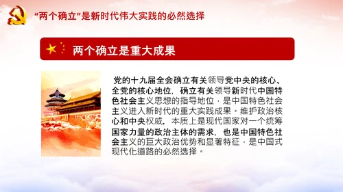 团委共青团学习两个确立的决定性意义党课PPT