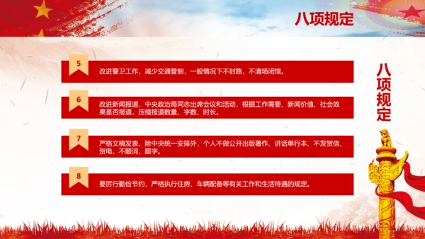 作风建设永远在路上党员干部培训PPT党课