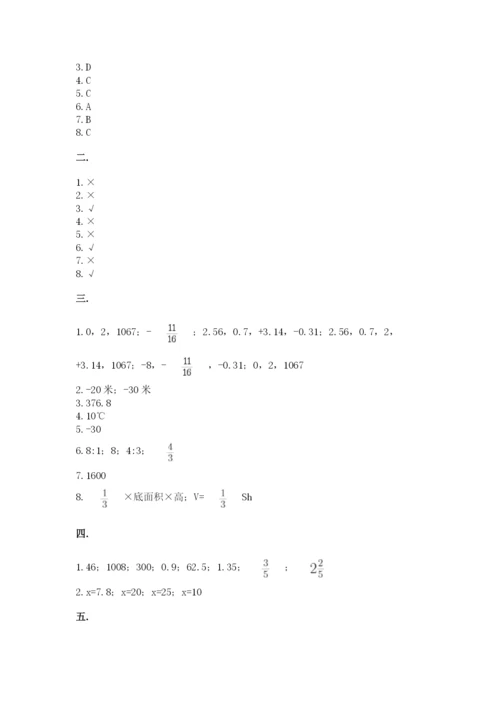 苏教版六年级数学小升初试卷含完整答案【夺冠系列】.docx