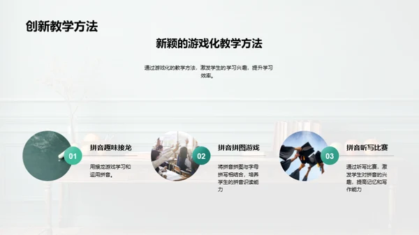 拼音教学的力量