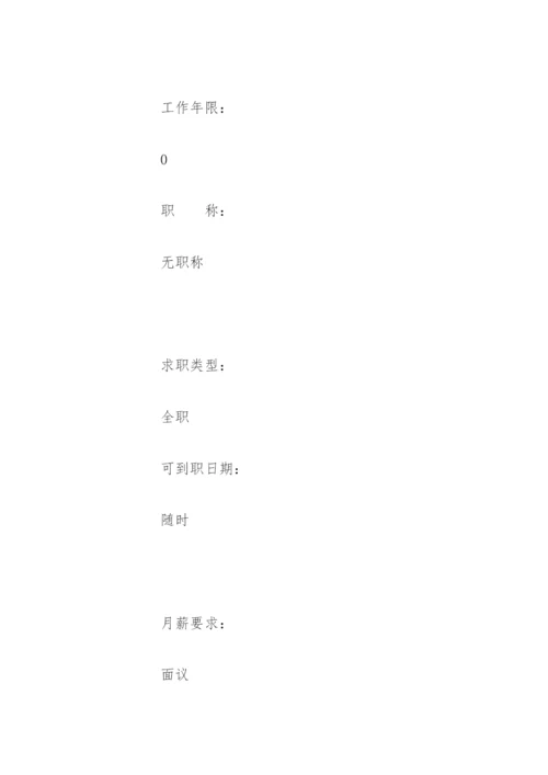 小学教师求职简历表格.docx