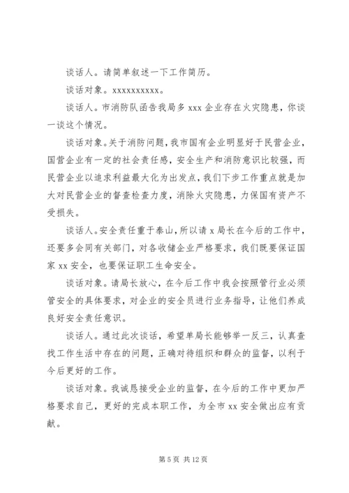 公司提醒谈话记录.docx