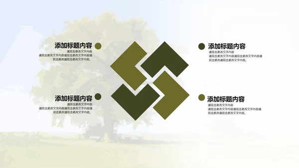 绿色卡通中学致橡树朗诵比赛PPT模板