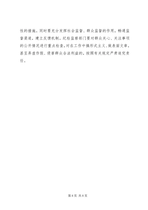 行政权力公开工作的实施方案.docx