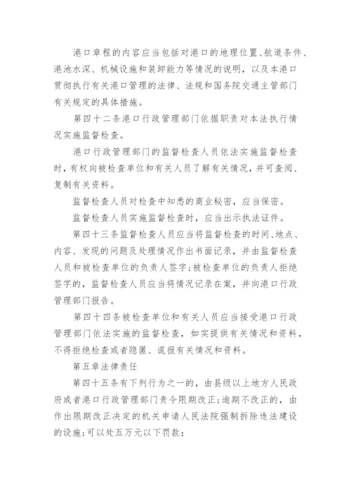 中华人民共和国最新港口法全文.docx