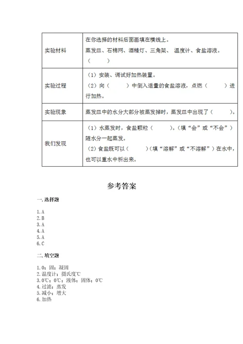 教科版科学三年级上册第一单元水测试卷含答案达标题