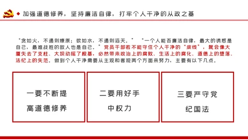 加强干部队伍建设做忠诚干净担当的干部队伍ppt党课