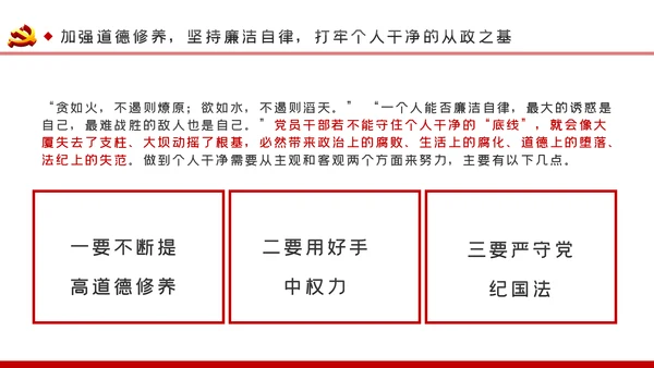 加强干部队伍建设做忠诚干净担当的干部队伍ppt党课