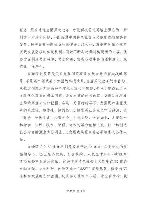 准确把握全面深化改革的指导思想、总体目标和基本原则_1 (4).docx