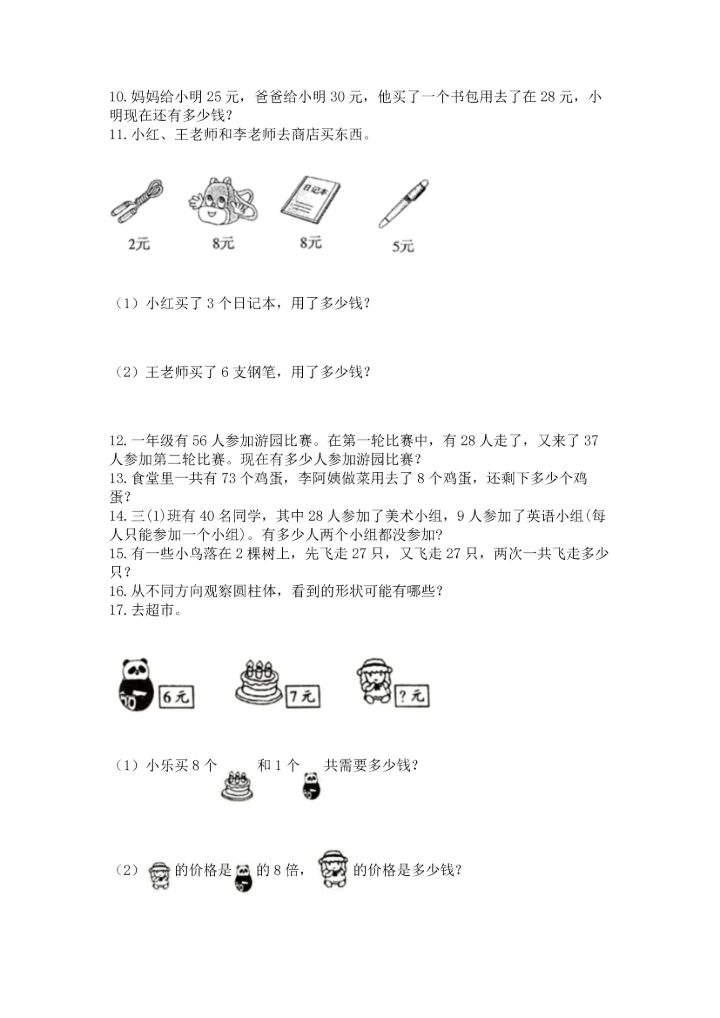 小学二年级上册数学应用题100道【历年真题】.docx