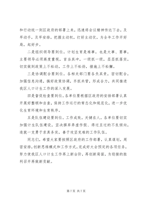 最新计划生育工作会议主持词.docx