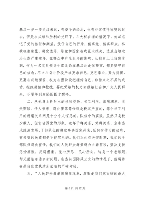 观看《贪欲之害》有感五篇.docx