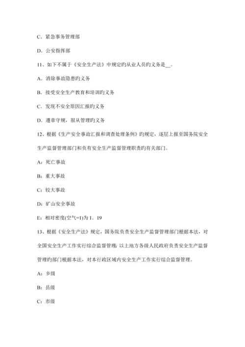 2023年注册安全工程师考试安全生产法律知识生产安全事故调查的规定考试试题.docx