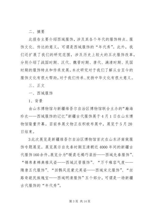 思修课专题报告2.docx