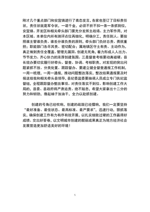 2020年县文明城市创建攻坚部署会上的讲话