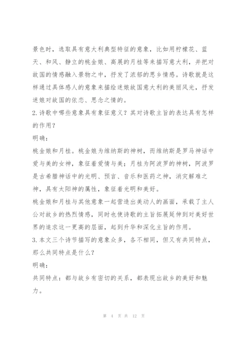 《迷娘（之一）》教学设计5.docx