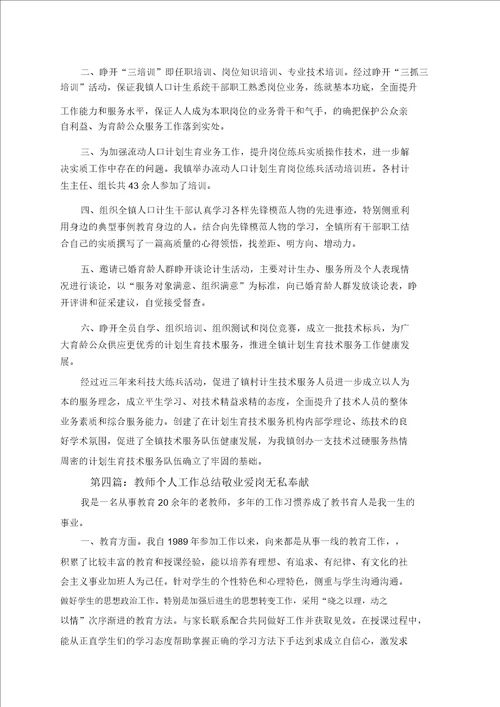 教师爱岗敬业方面工作总结