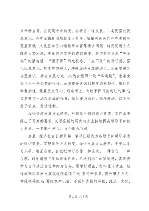 卢展工书记河南讲话名句录 (3).docx