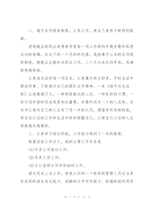 个人月末工作总结模板大全5篇.docx