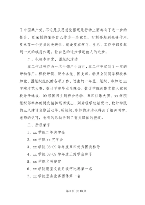 优秀团干的申请书.docx