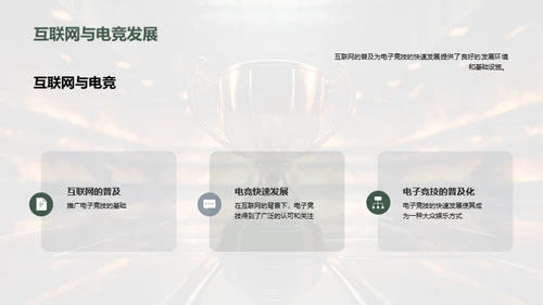 电竞：新时代的狂潮