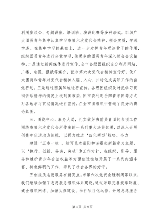 小学学习贯彻XX市第五次党代会精神情况汇报 (5).docx