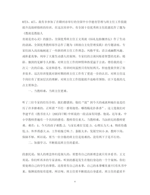 精编班主任培训心得体会教育五篇范文.docx