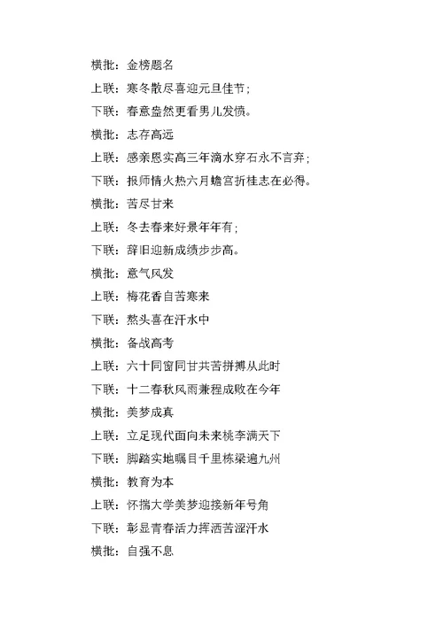 猴年学校大门春联