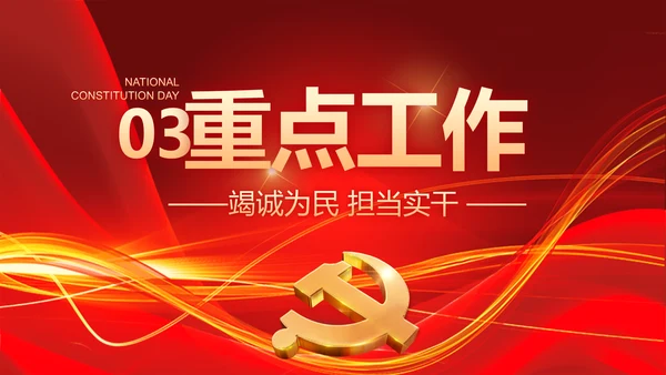党支部选举换届大会年终工作总结PPT