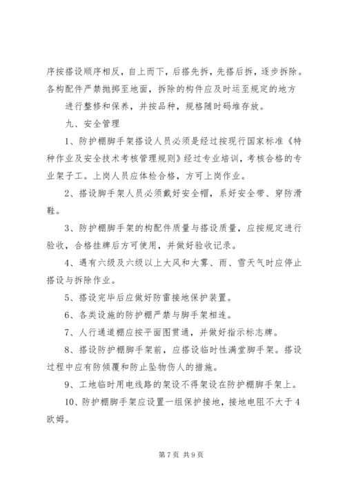 防护棚专项方案_1.docx