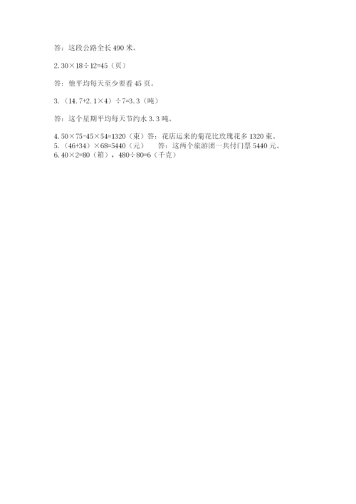 苏教版小学四年级上册数学期末卷精品加答案.docx