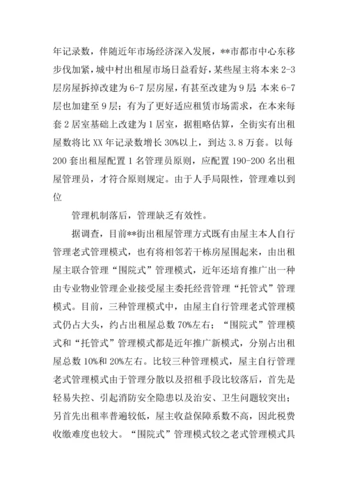 出租屋及流动人口管理工作调研报告.docx
