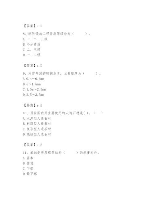 2024年施工员之装修施工基础知识题库附参考答案（培优a卷）.docx