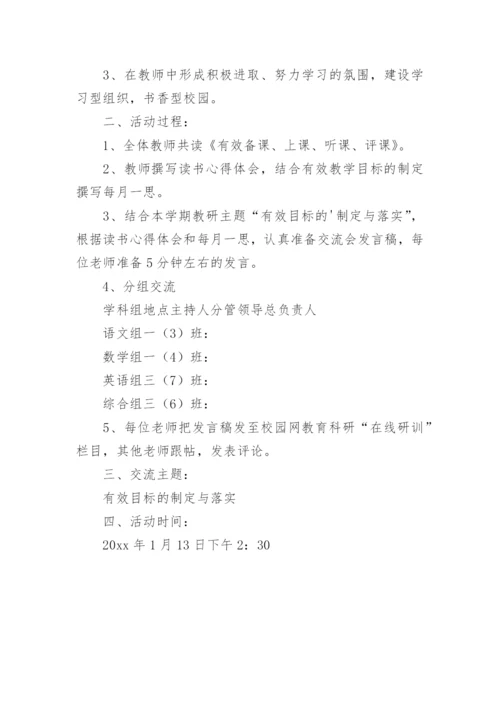 教师读书活动方案_2.docx