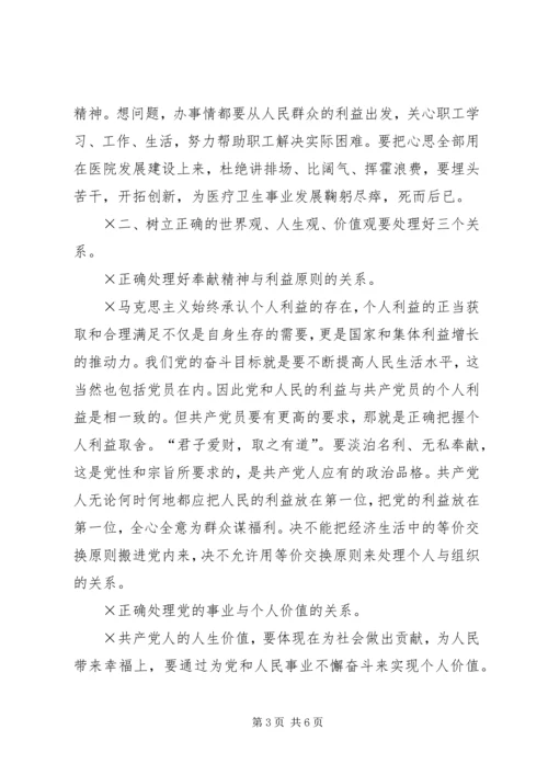 党课辅导材料党员必须牢固树立正确的世界观人生观价值观.docx