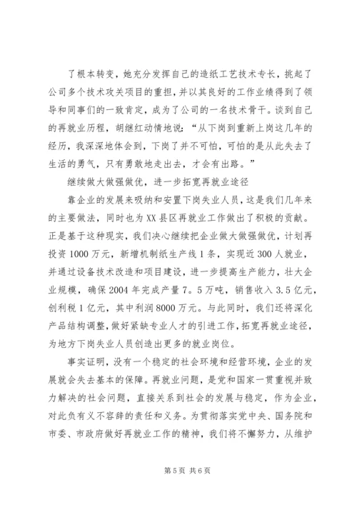 企业做好再就业工作经验体会精编.docx