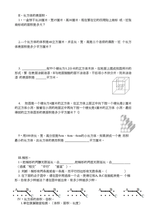 北师大版五年级下册数学整理与复习试卷