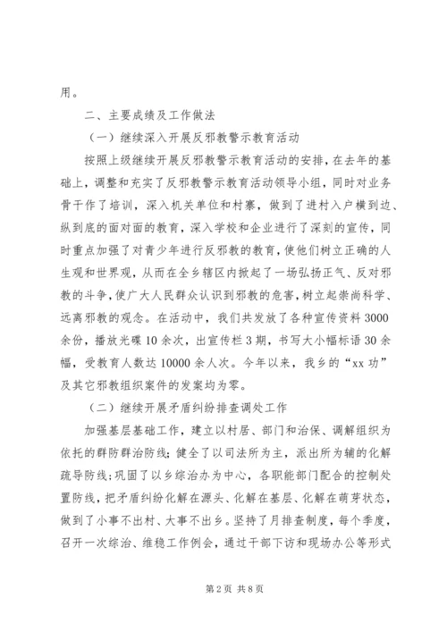 乡镇综治、维稳工作总结.docx