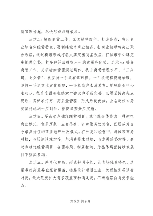 学校参观学习考察报告1 (2).docx