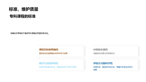专科教育深度解析