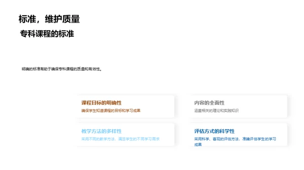专科教育深度解析