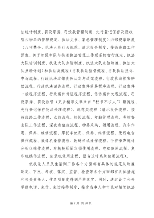 城市管理行政执法局参观学习情况汇报 (4).docx