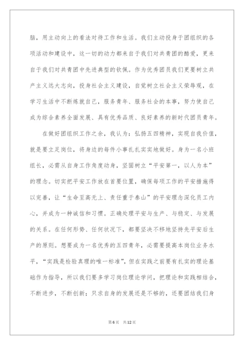 2022优秀团员代表发言稿_1.docx