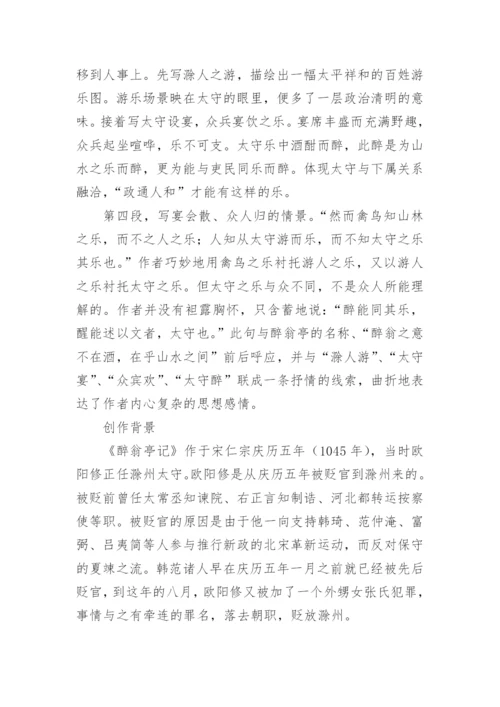 醉翁亭记原文及译文.docx