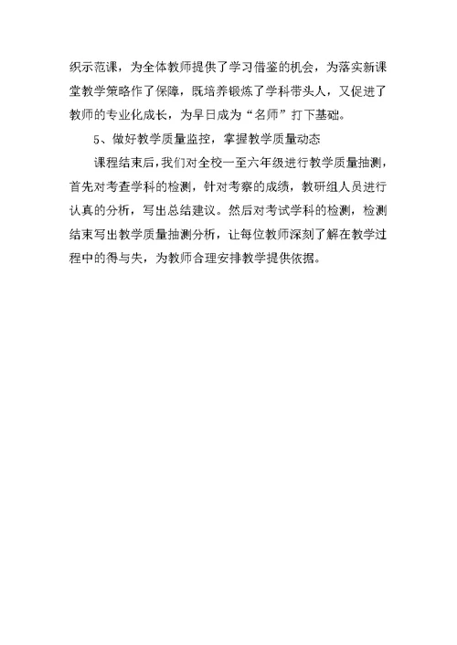 教师教研工作的自我总结