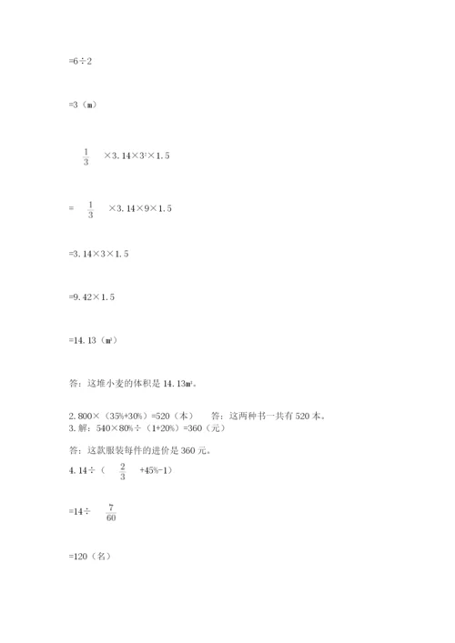 贵州省贵阳市小升初数学试卷（满分必刷）.docx