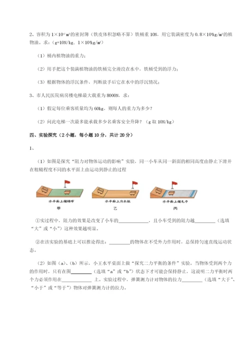 专题对点练习重庆市九龙坡区物理八年级下册期末考试同步测评B卷（解析版）.docx